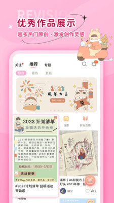 时光手账