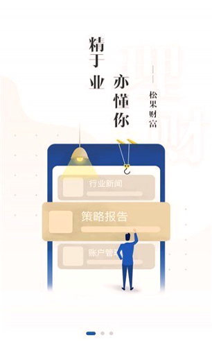 松果财富