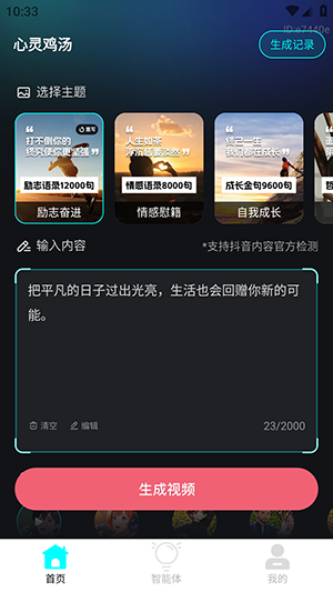 AI小豆一键成片制作