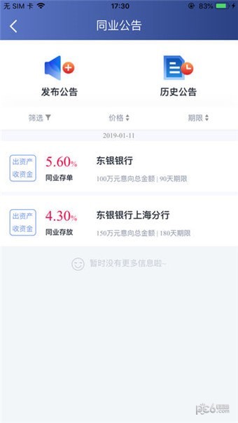 浦发e同行