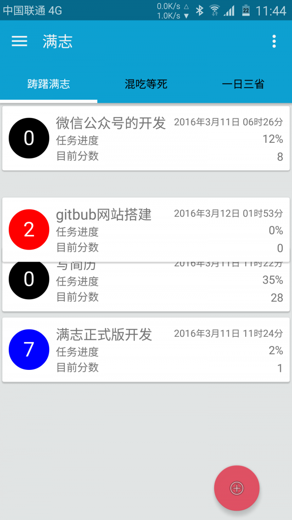 满志