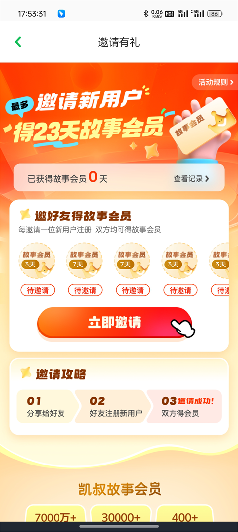 凯叔讲故事