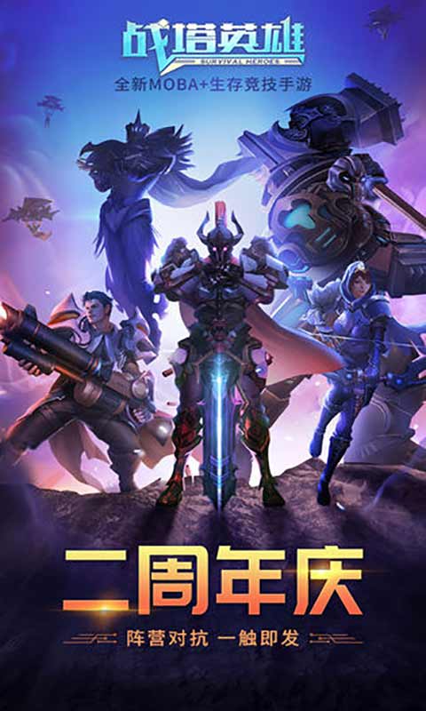 战塔英雄手游