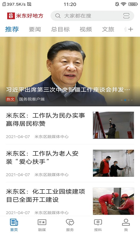 米东好地方