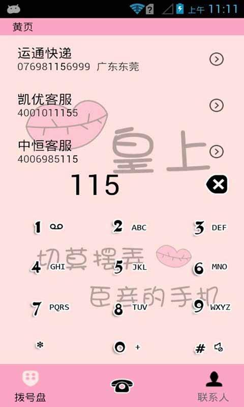 个性粉嘴唇手机主题