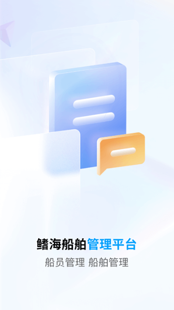 船员通