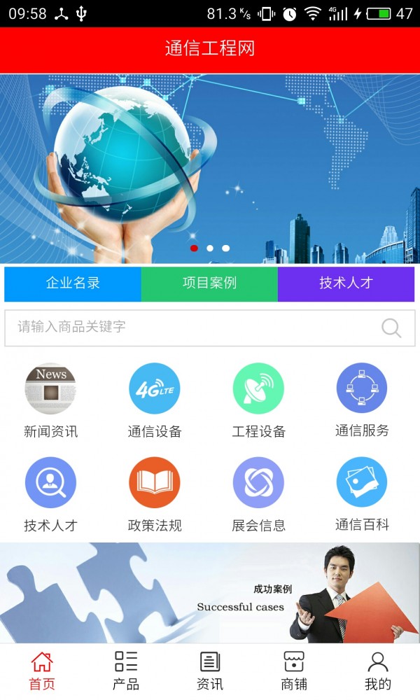 通信工程网