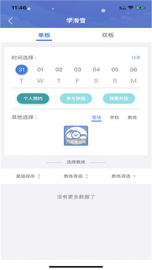 乐雪教练