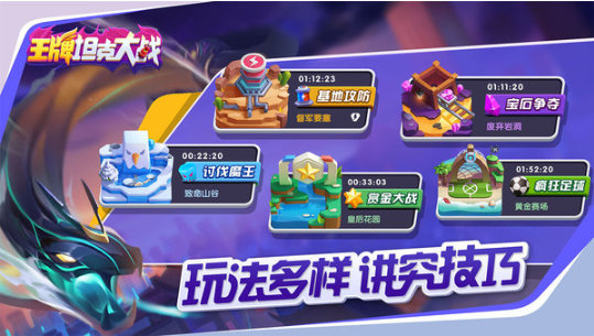 王牌坦克大战正式版
