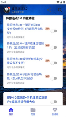锋狼连点