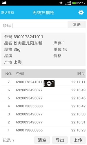 超级盘点机