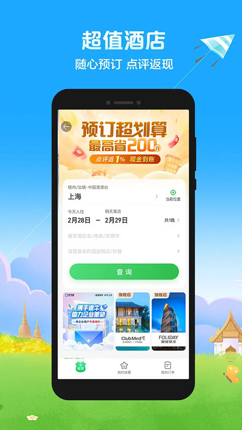 途牛旅游网app安卓