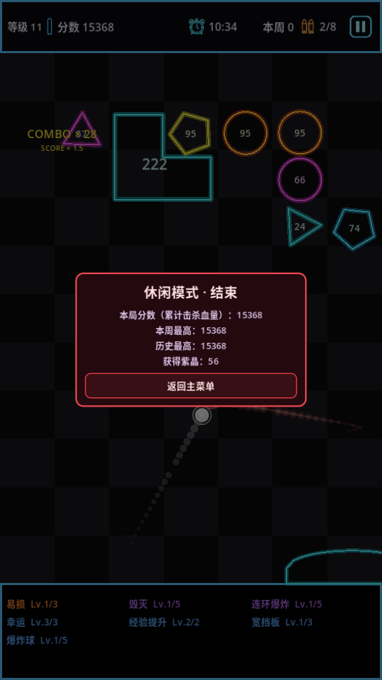 肉鸽弹球