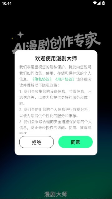 漫剧大师