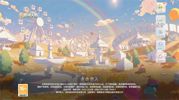 代号跑向光明