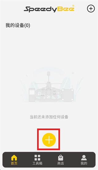 快蜂SpeedyBee
