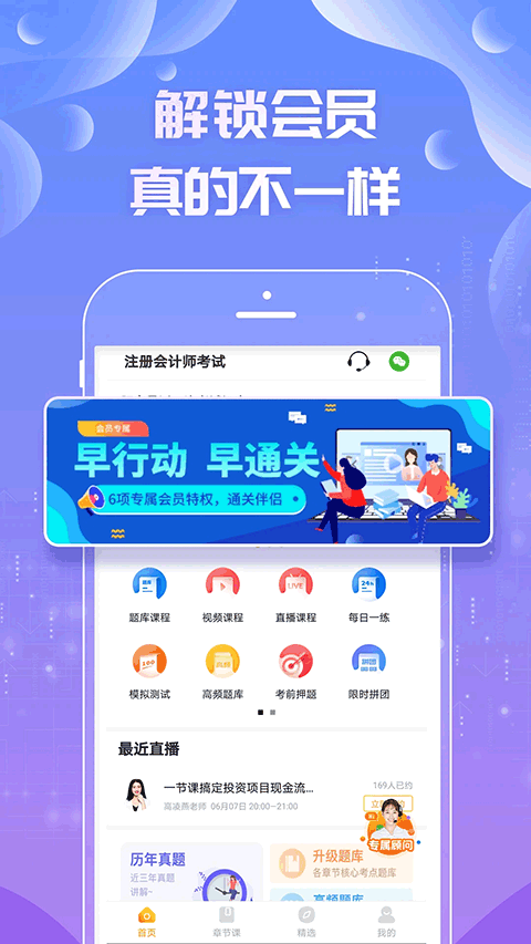 注会亿题库