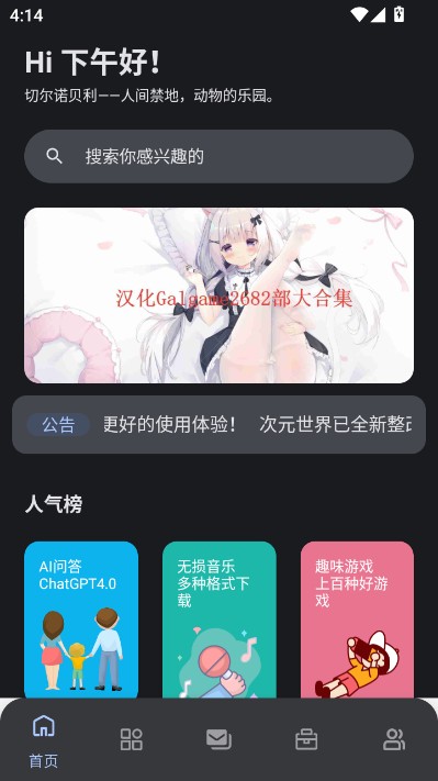 次元世界软件库
