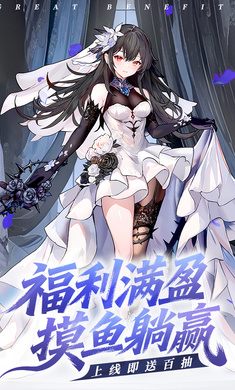 火线战姬