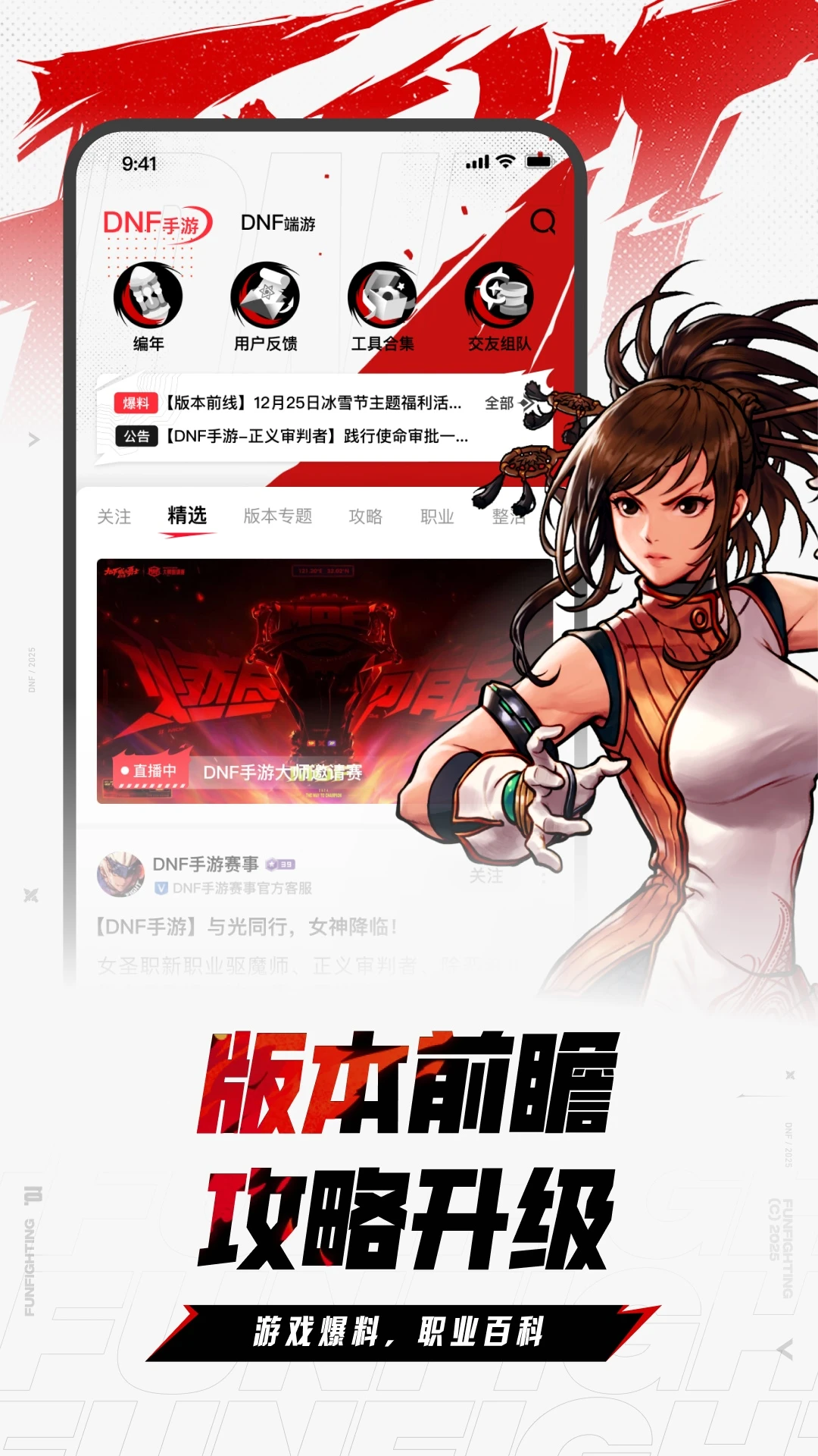 地下城与勇士助手