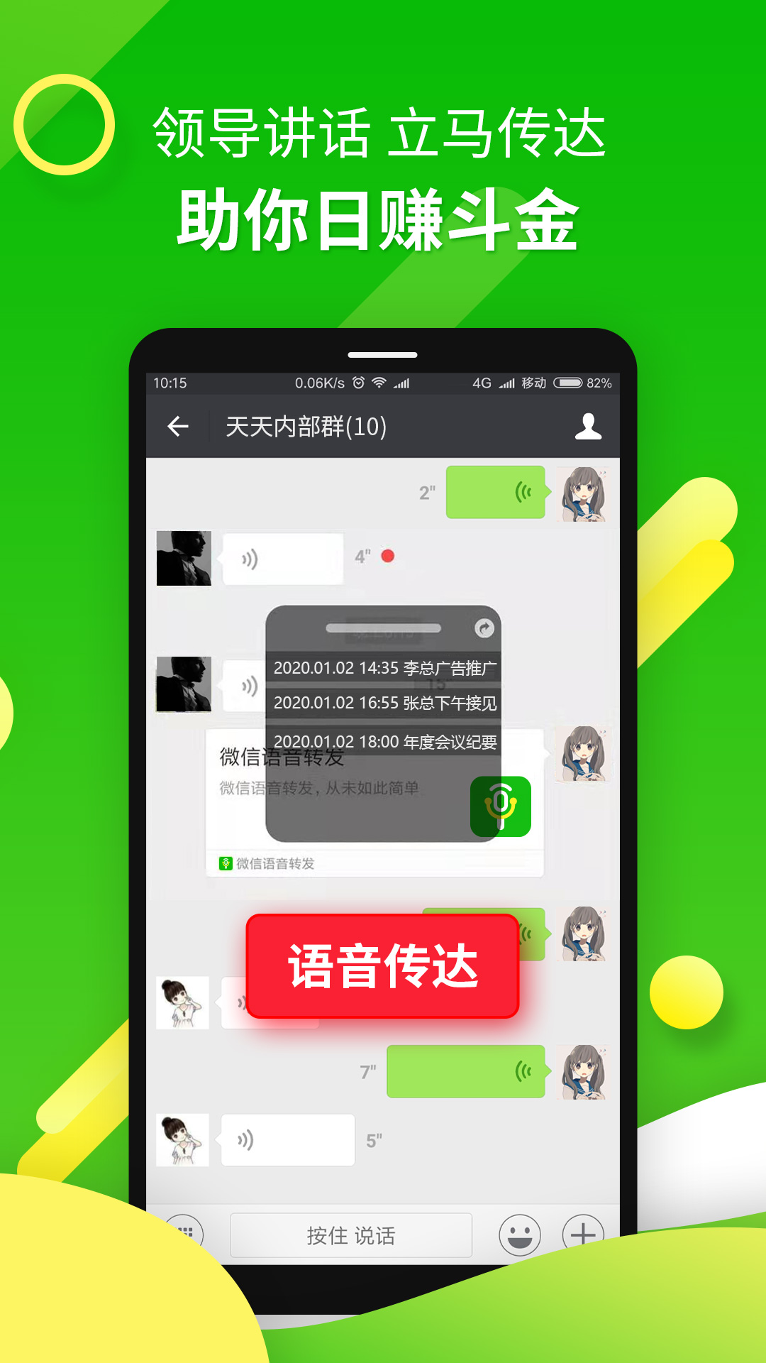 语音转发助手