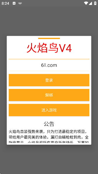 火焰鸟直装