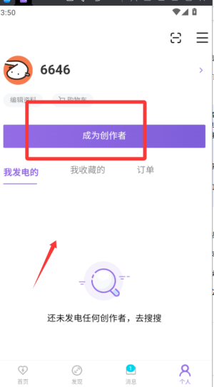 爱发电app手机版