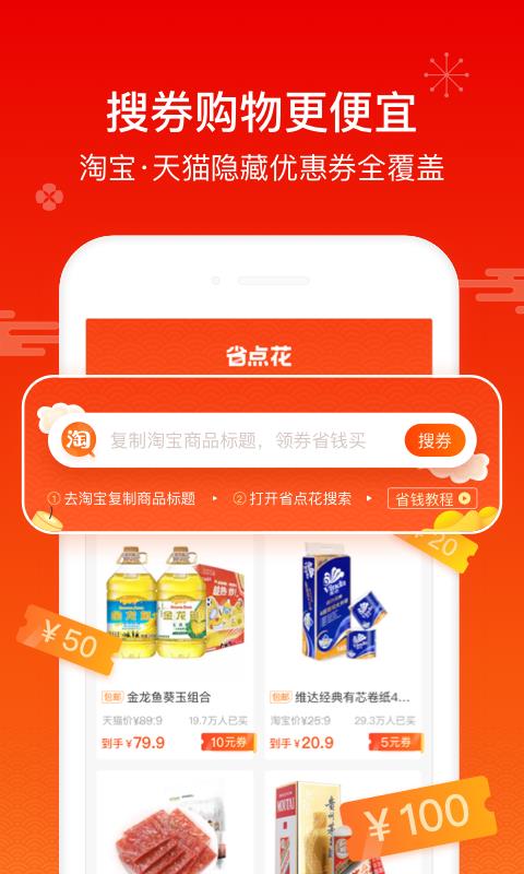 省点花