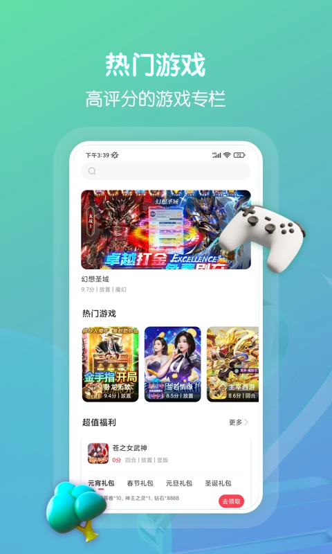 折扣手游