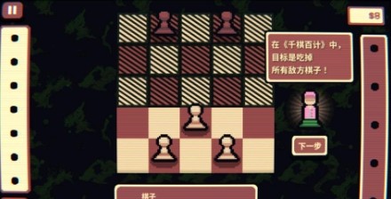 千棋百计国际象棋