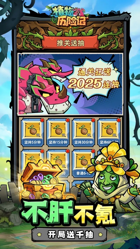植物历险记手机版
