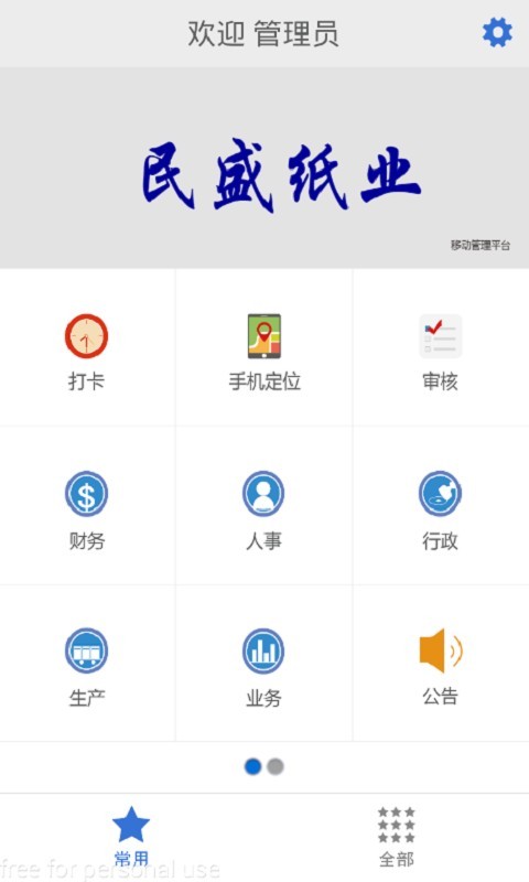 民盛办公