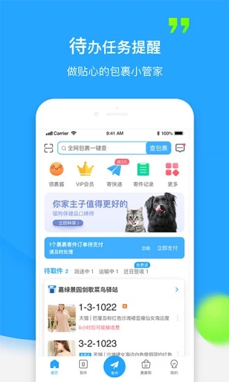 菜鸟裹裹最新版