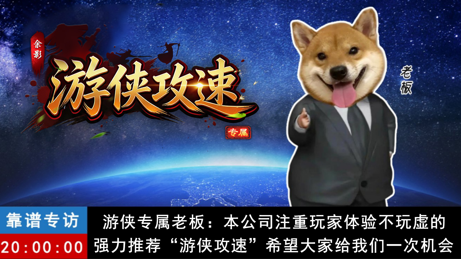 余影游侠攻速专属