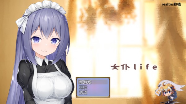 女仆LIFE汉化版