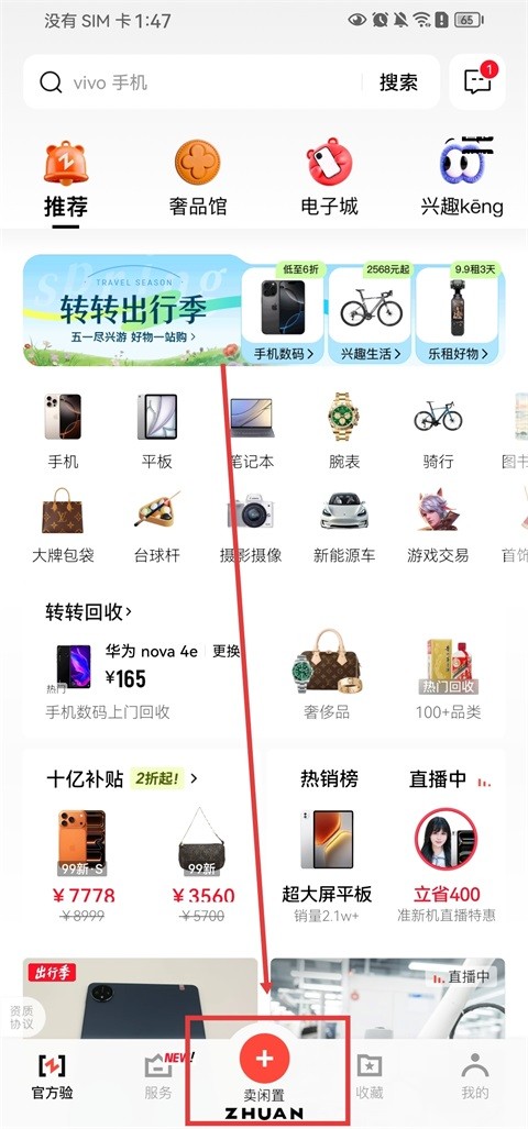 转转手机版