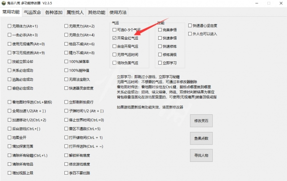 鬼谷八荒辅助器