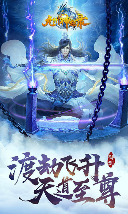 九州神都录
