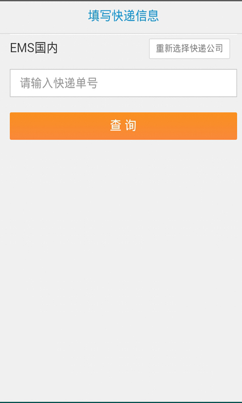 圆通快递单号查询