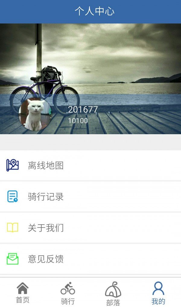 乐在骑途