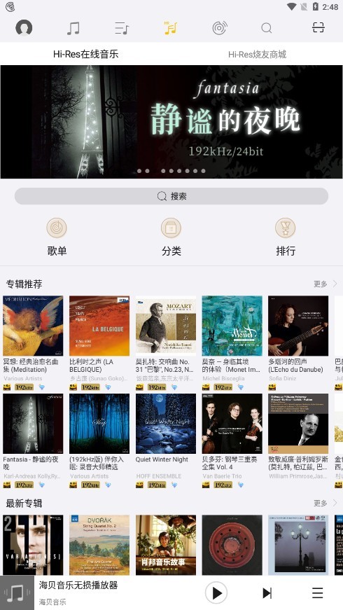 海贝音乐手机版