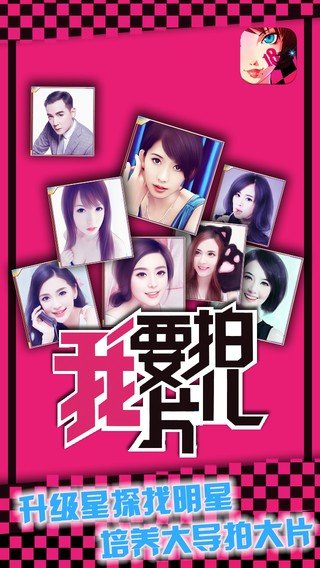 我要拍片儿