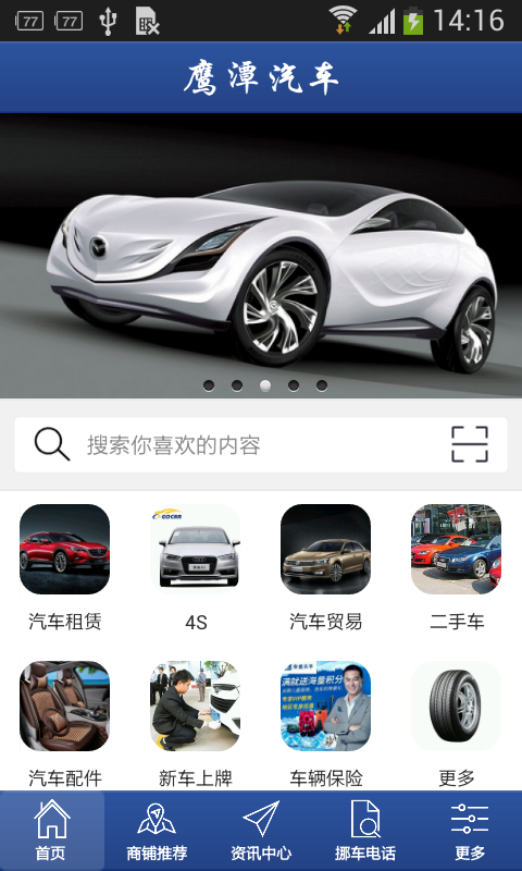 鹰潭汽车