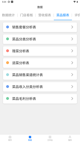 美味不用等商家版