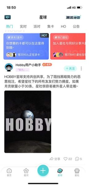 新浪hobby潮流社区中文版
