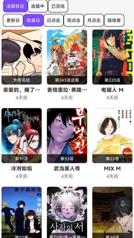 漫趣星球