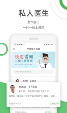 快速找医院
