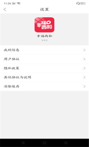 幸福西和