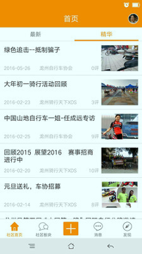 龙州在线社区