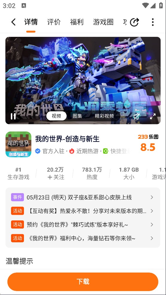 233乐园游戏盒